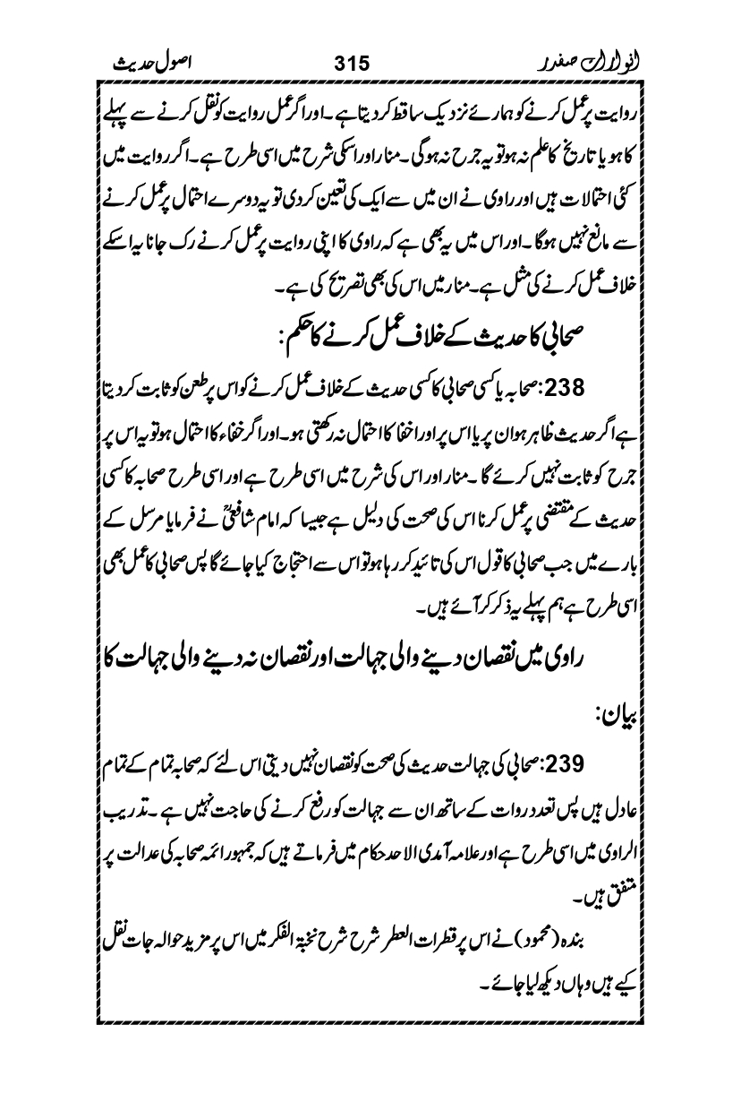Anwarat-e-Safdar_page-0331