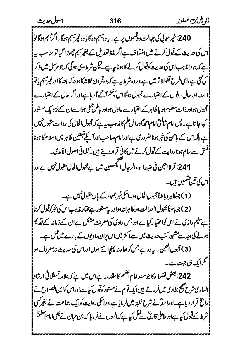 Anwarat-e-Safdar_page-0332