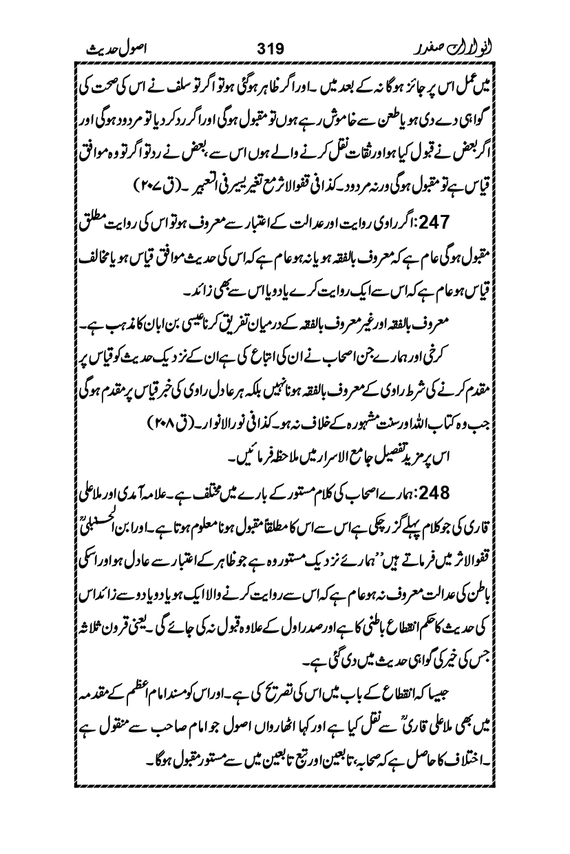 Anwarat-e-Safdar_page-0335