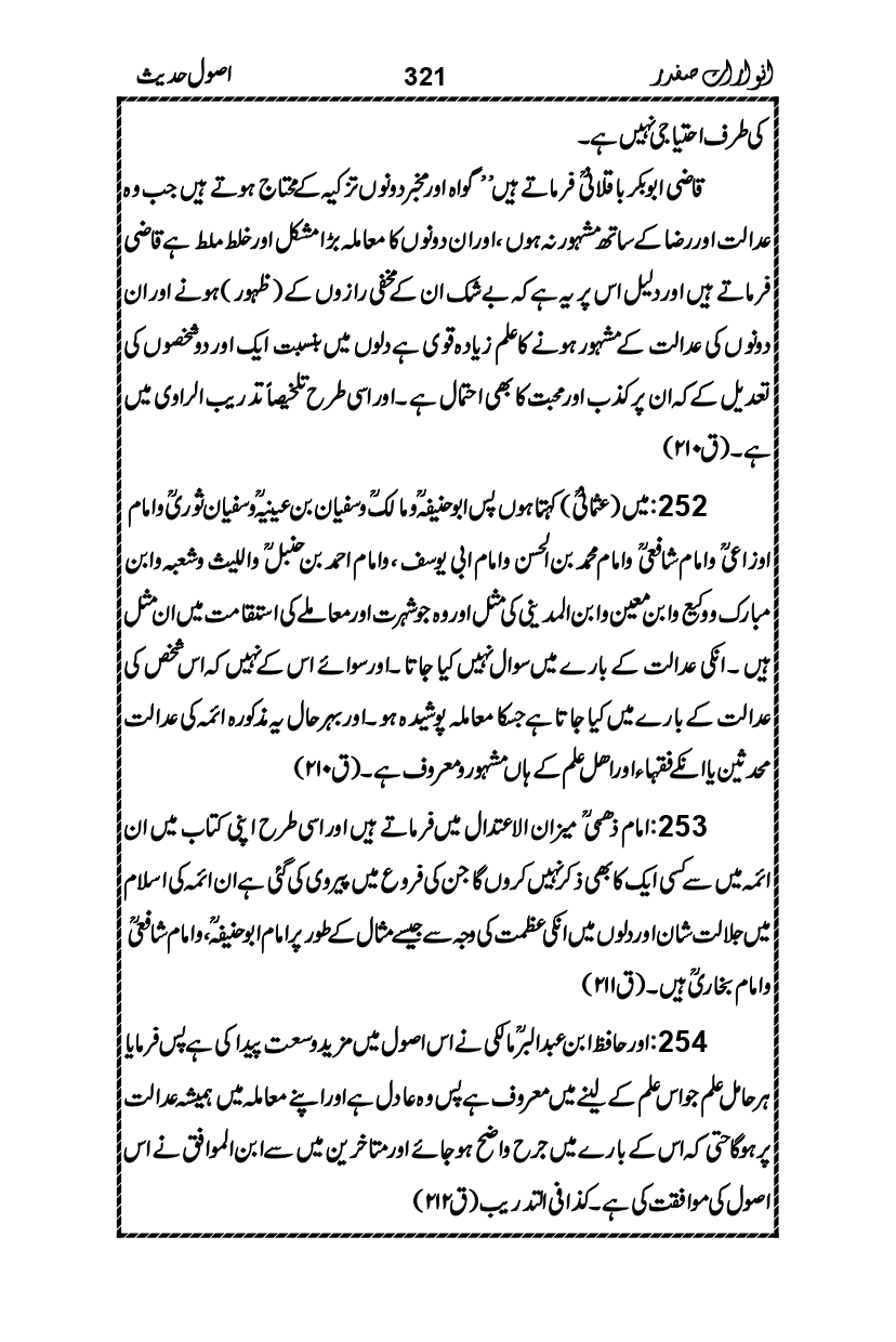 Anwarat-e-Safdar_page-0337