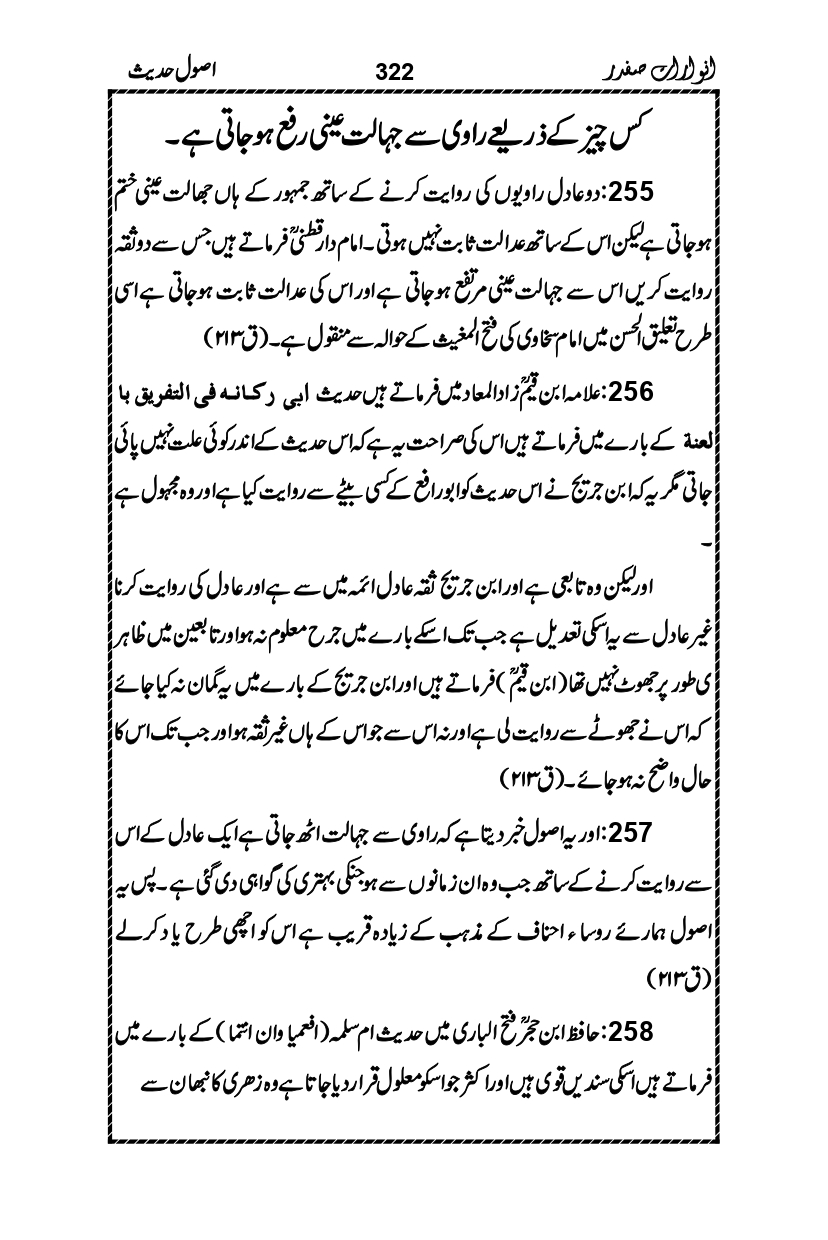 Anwarat-e-Safdar_page-0338