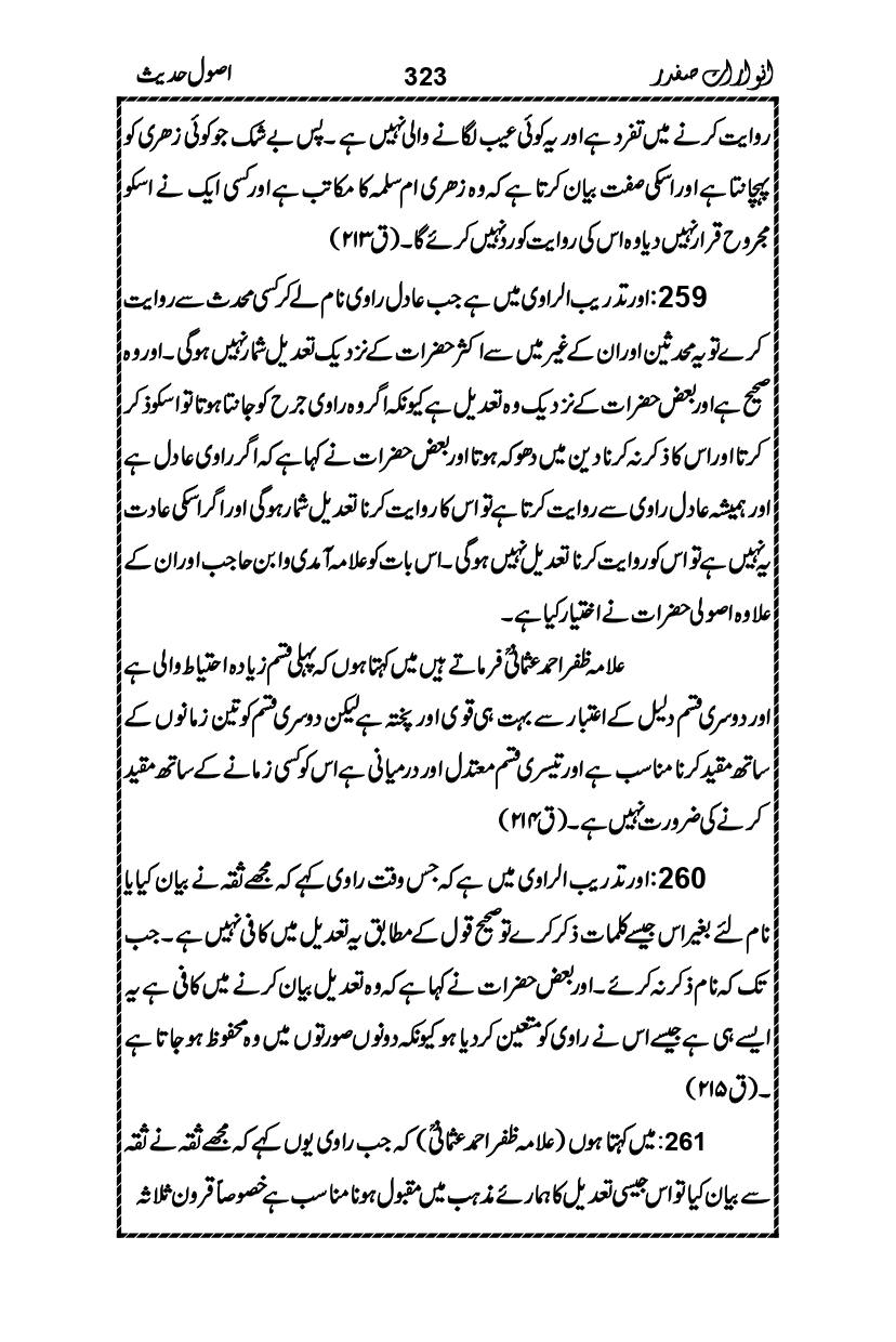 Anwarat-e-Safdar_page-0339