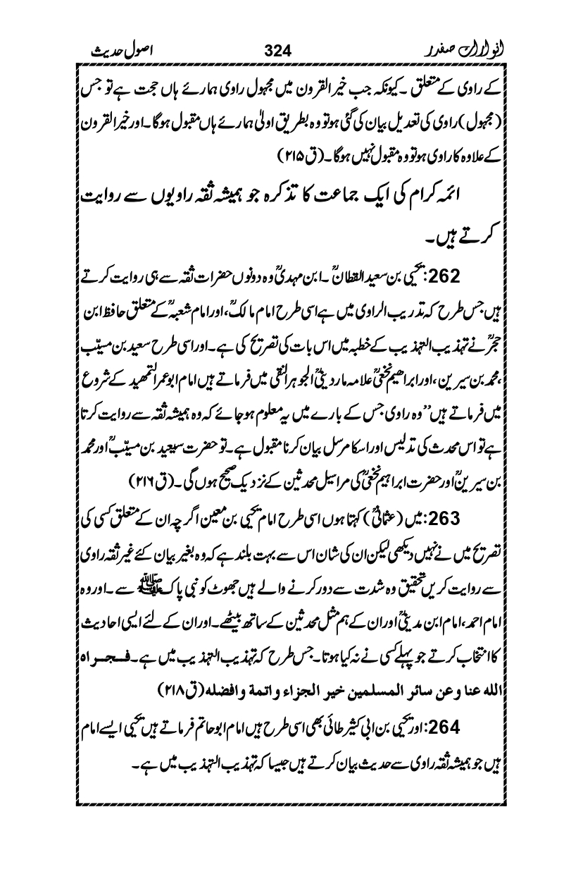 Anwarat-e-Safdar_page-0340