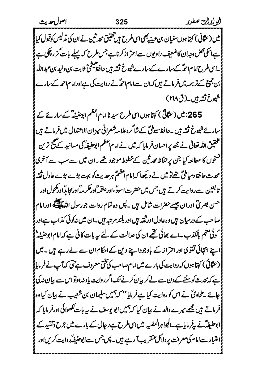 Anwarat-e-Safdar_page-0341