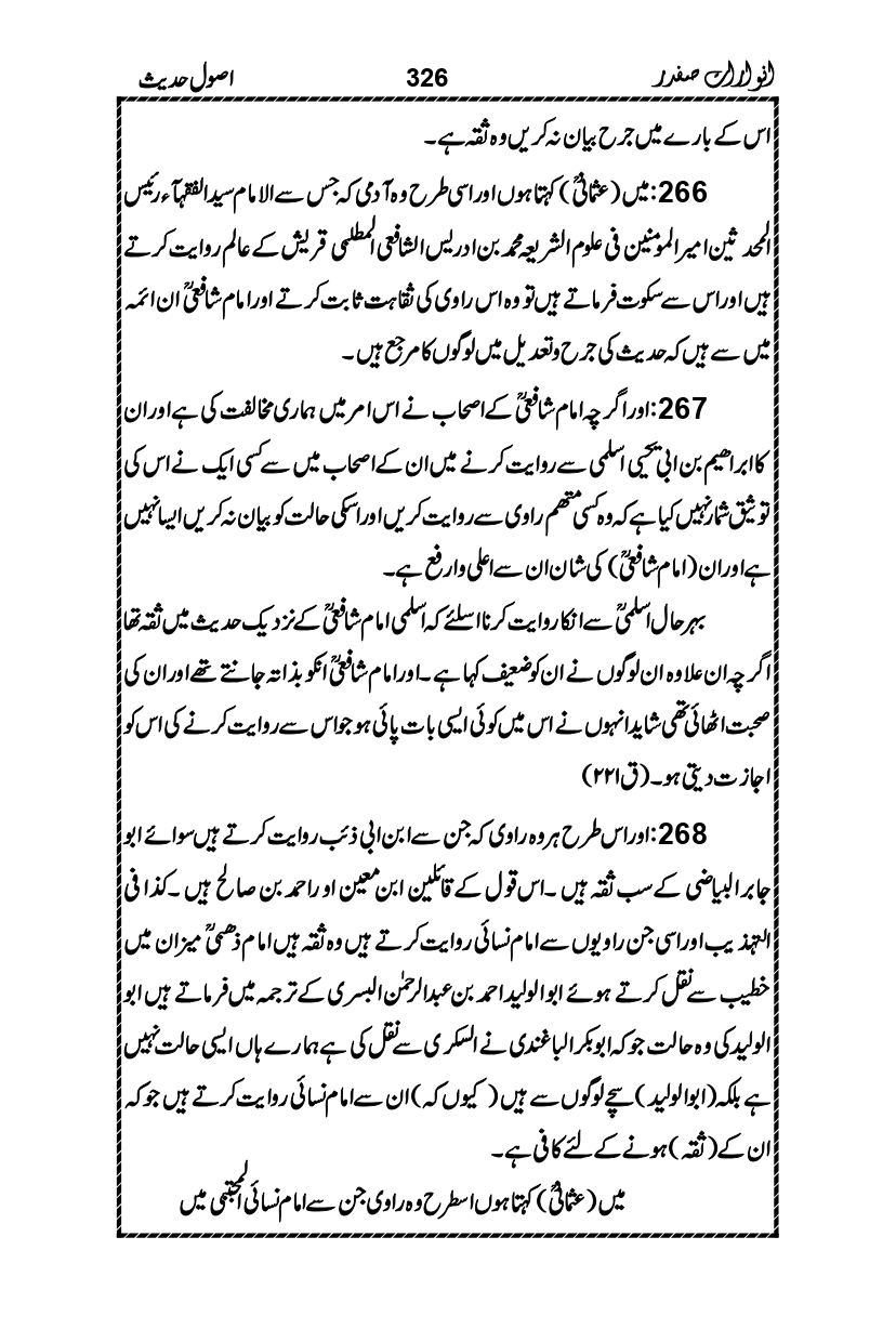 Anwarat-e-Safdar_page-0342