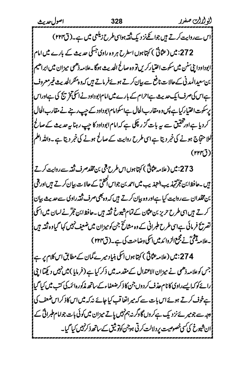 Anwarat-e-Safdar_page-0344