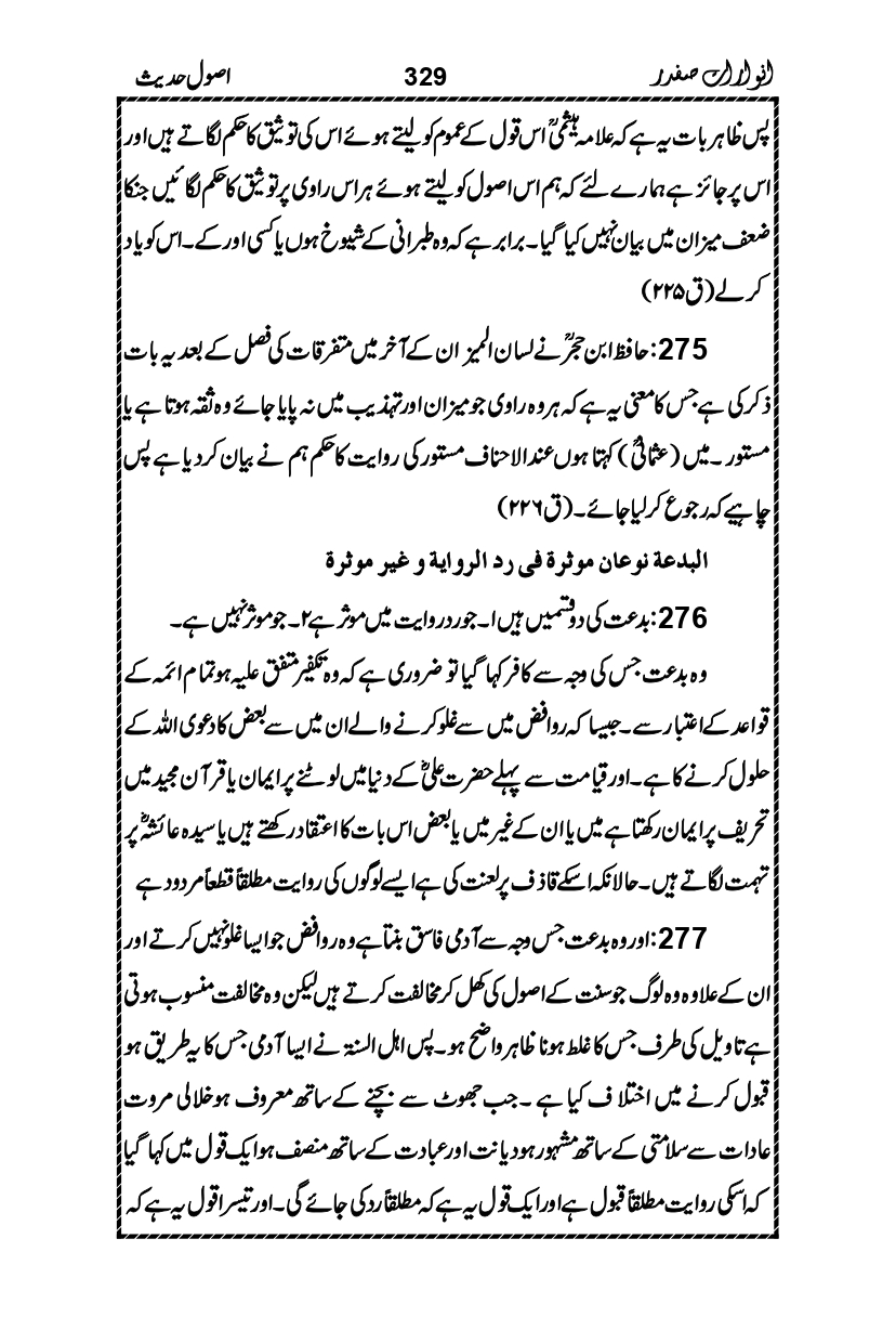 Anwarat-e-Safdar_page-0345