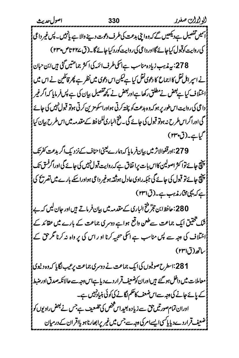 Anwarat-e-Safdar_page-0346