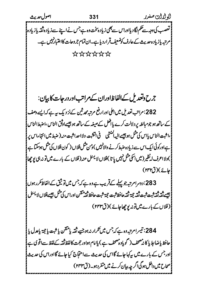 Anwarat-e-Safdar_page-0347