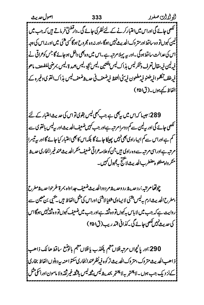 Anwarat-e-Safdar_page-0349