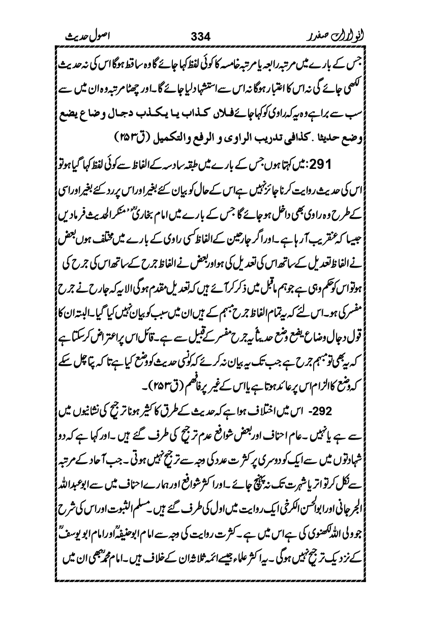Anwarat-e-Safdar_page-0350
