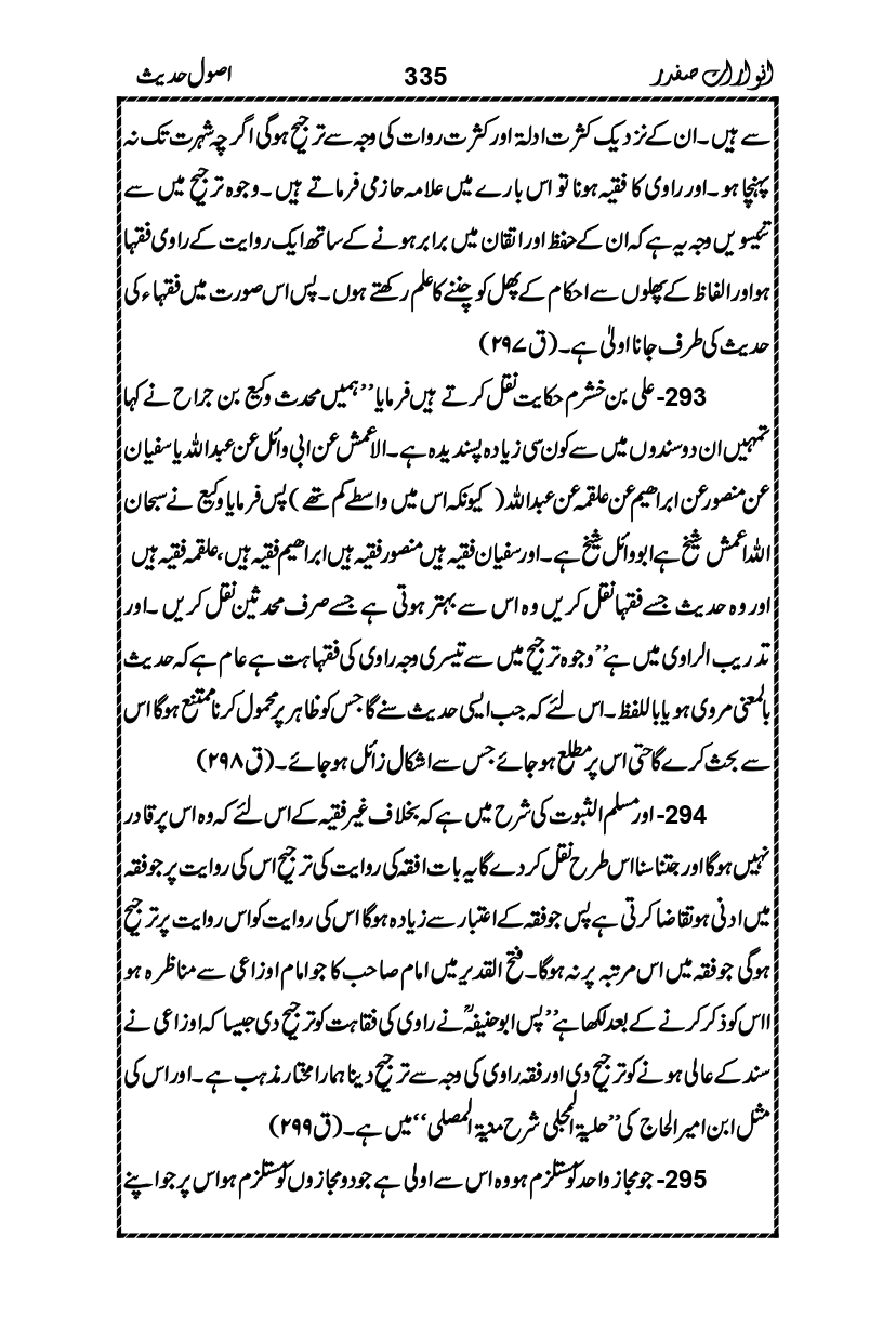 Anwarat-e-Safdar_page-0351