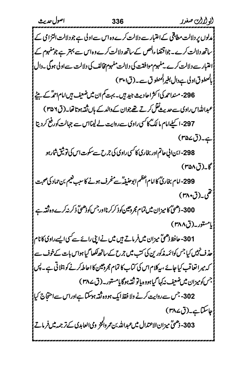 Anwarat-e-Safdar_page-0352