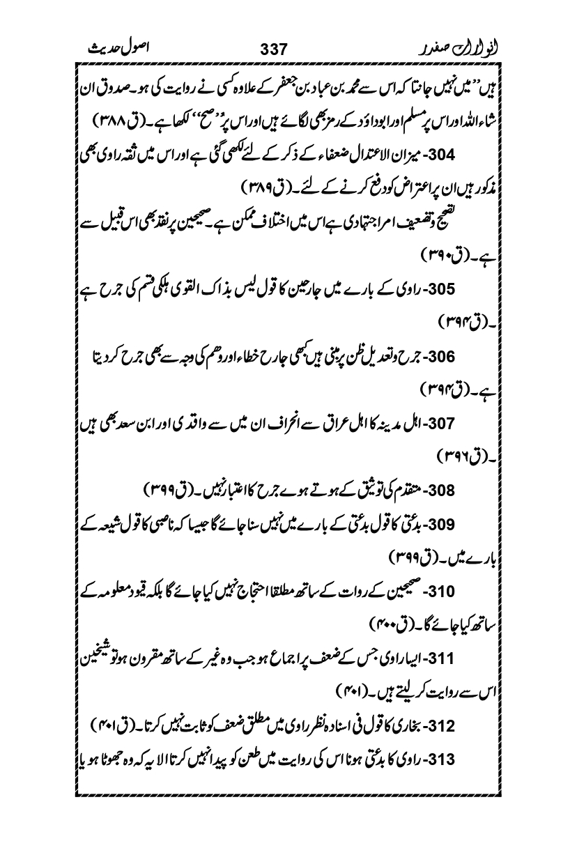 Anwarat-e-Safdar_page-0353