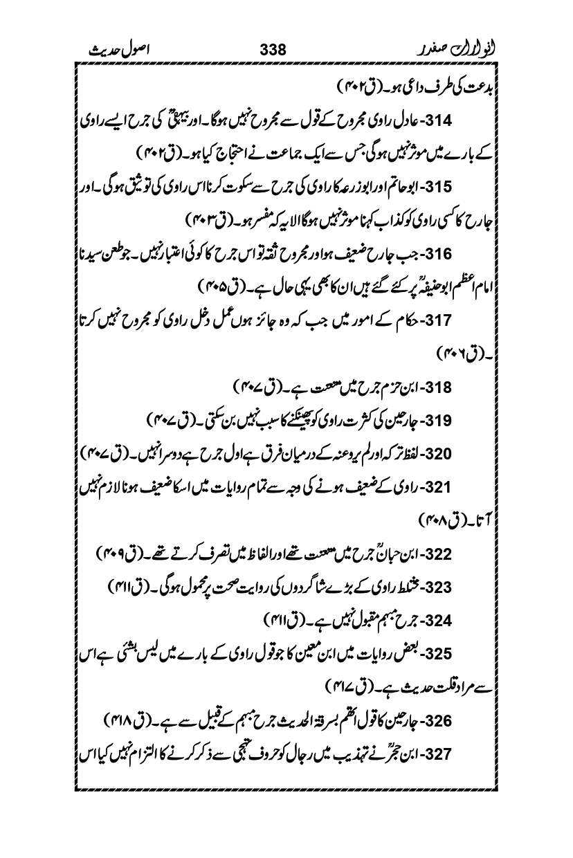 Anwarat-e-Safdar_page-0354