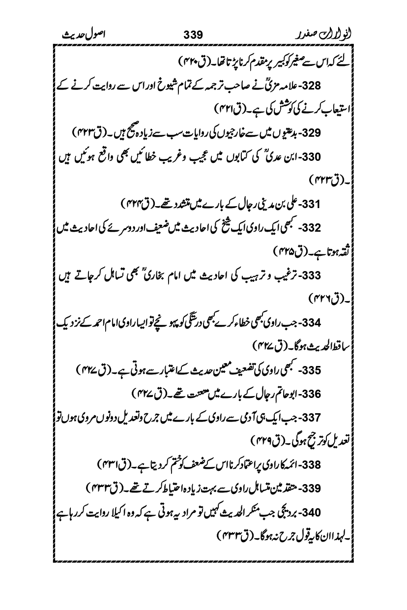 Anwarat-e-Safdar_page-0355