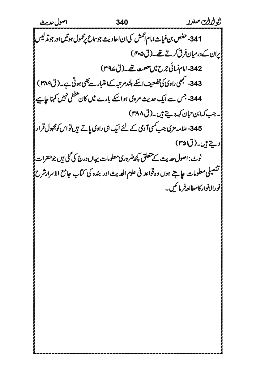 Anwarat-e-Safdar_page-0356