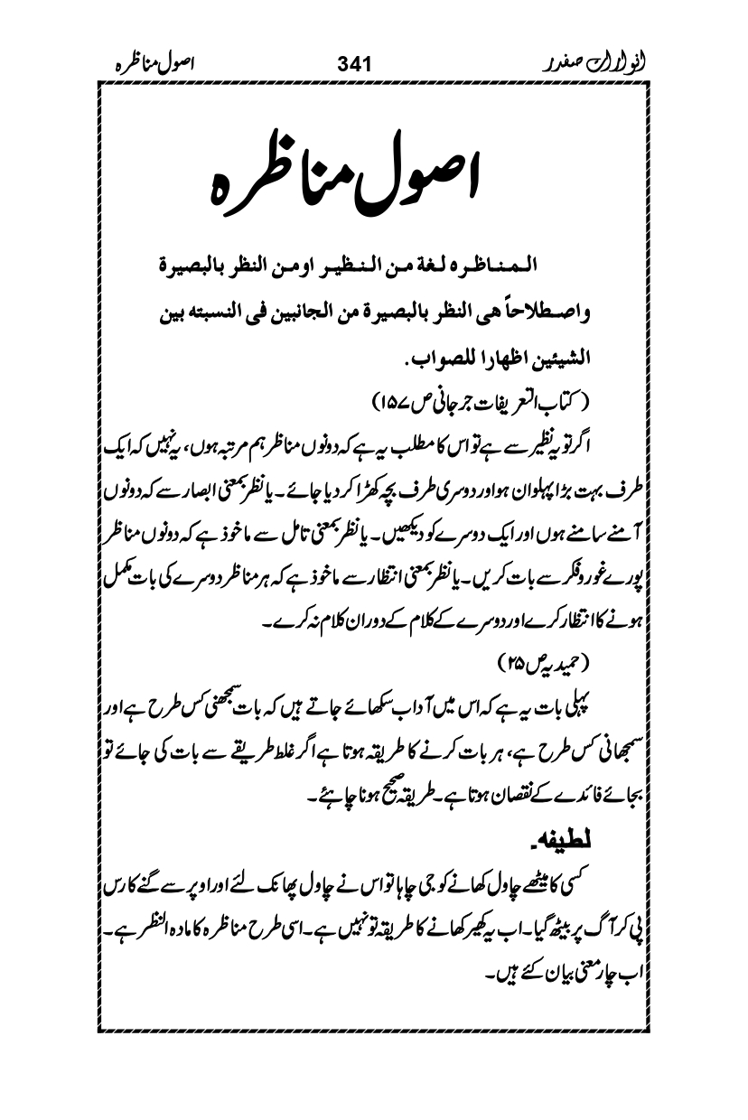 Anwarat-e-Safdar_page-0357