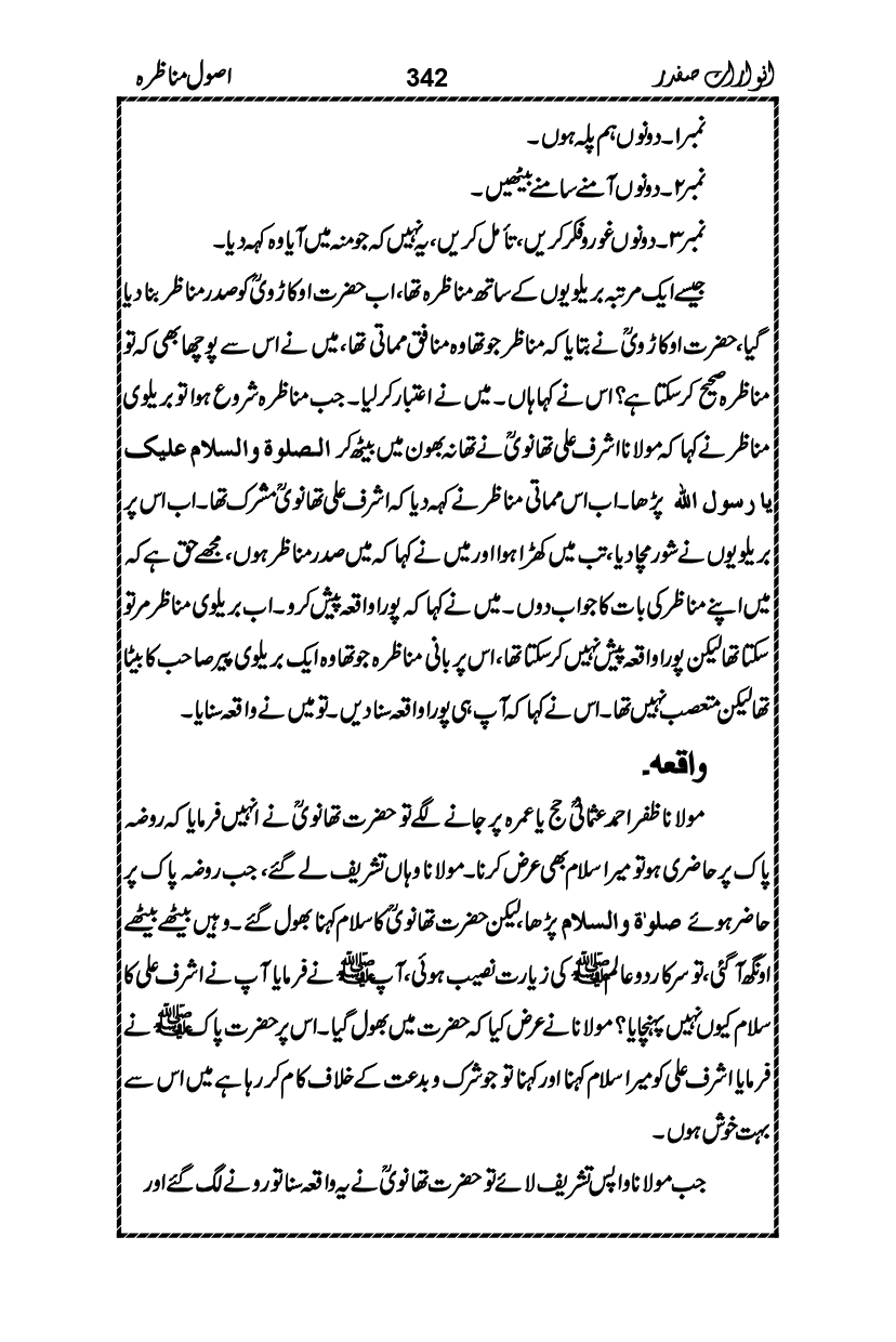 Anwarat-e-Safdar_page-0358