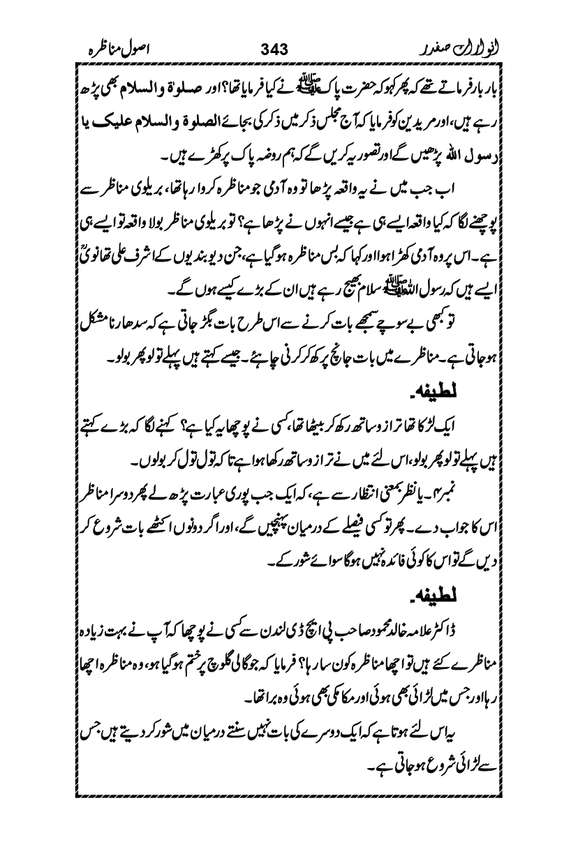 Anwarat-e-Safdar_page-0359