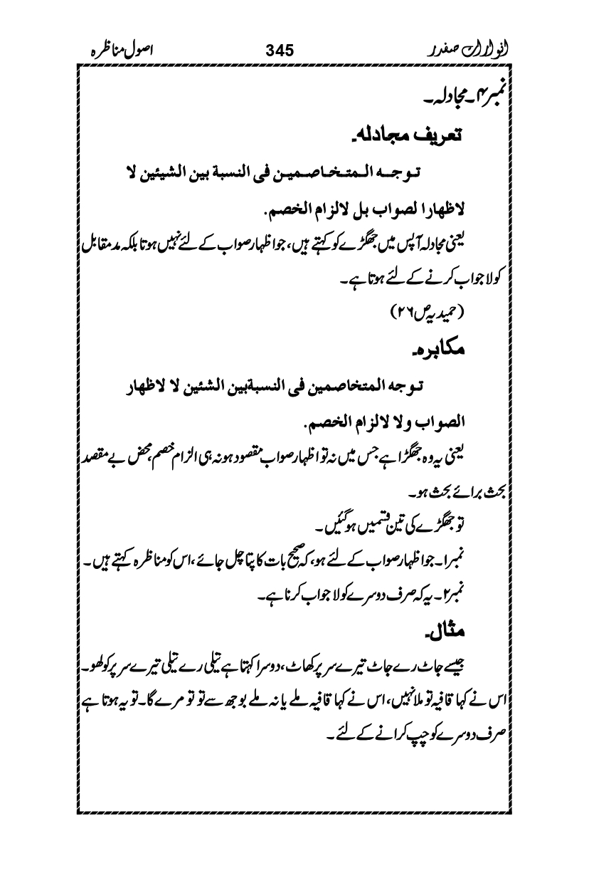 Anwarat-e-Safdar_page-0361