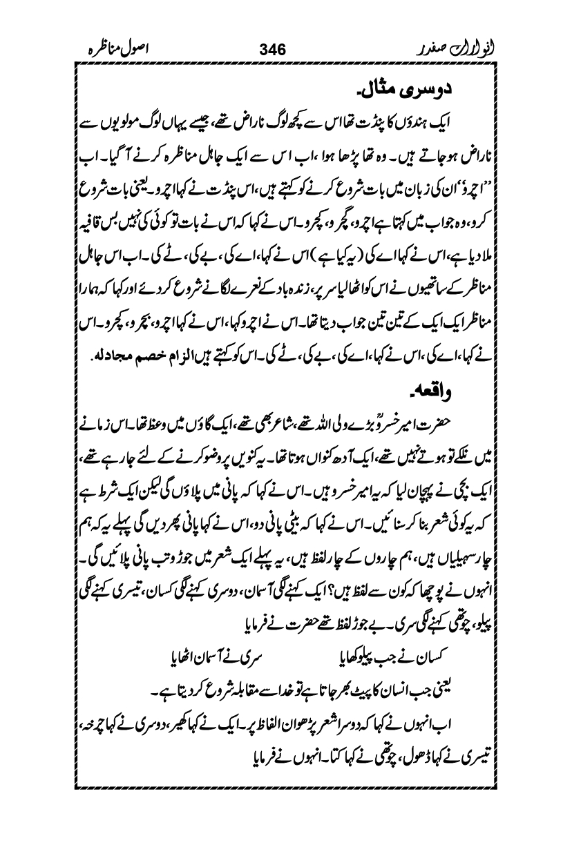 Anwarat-e-Safdar_page-0362