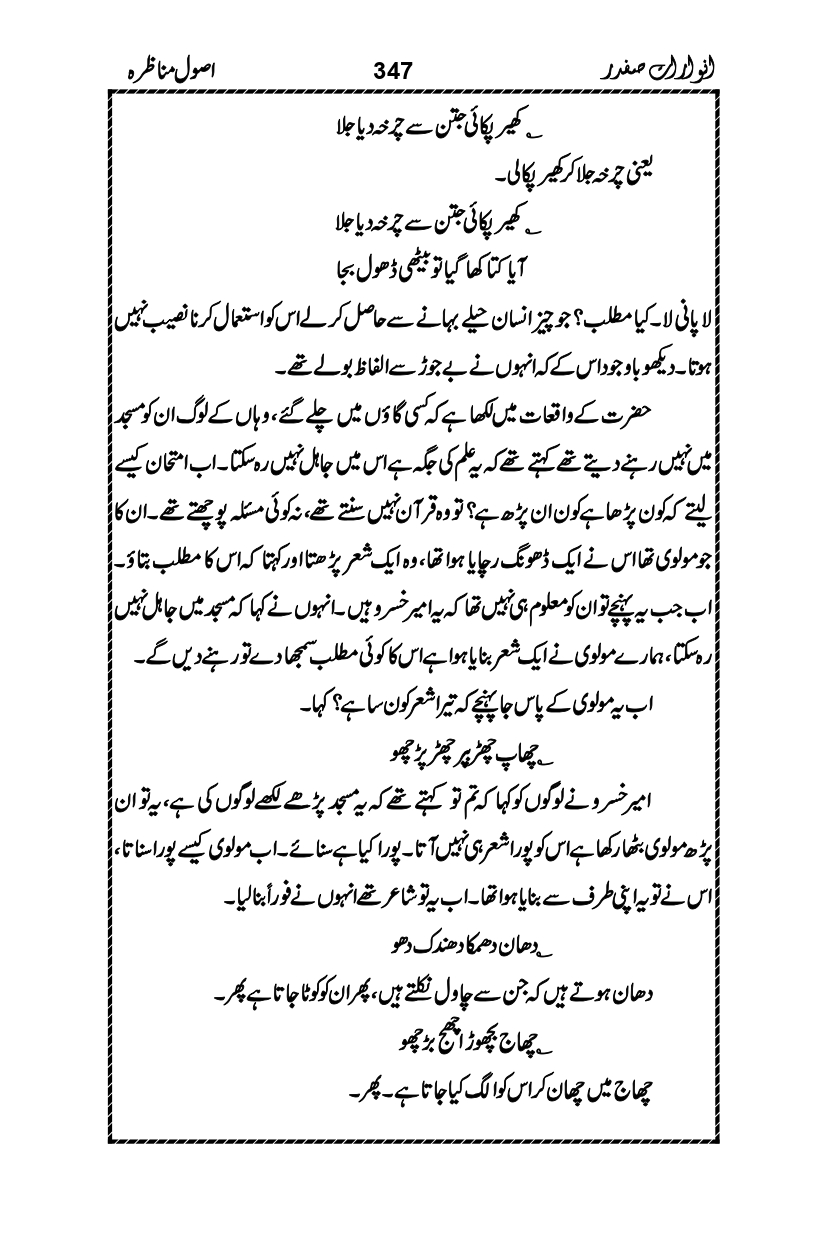 Anwarat-e-Safdar_page-0363
