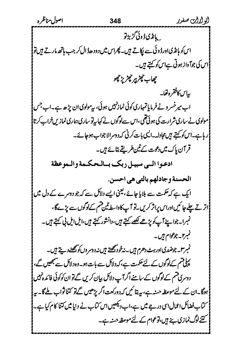 Anwarat-e-Safdar_page-0364