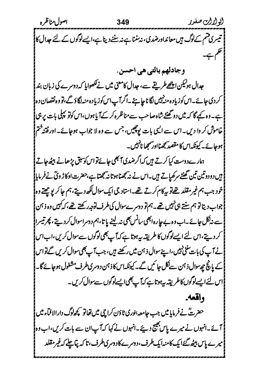 Anwarat-e-Safdar_page-0365