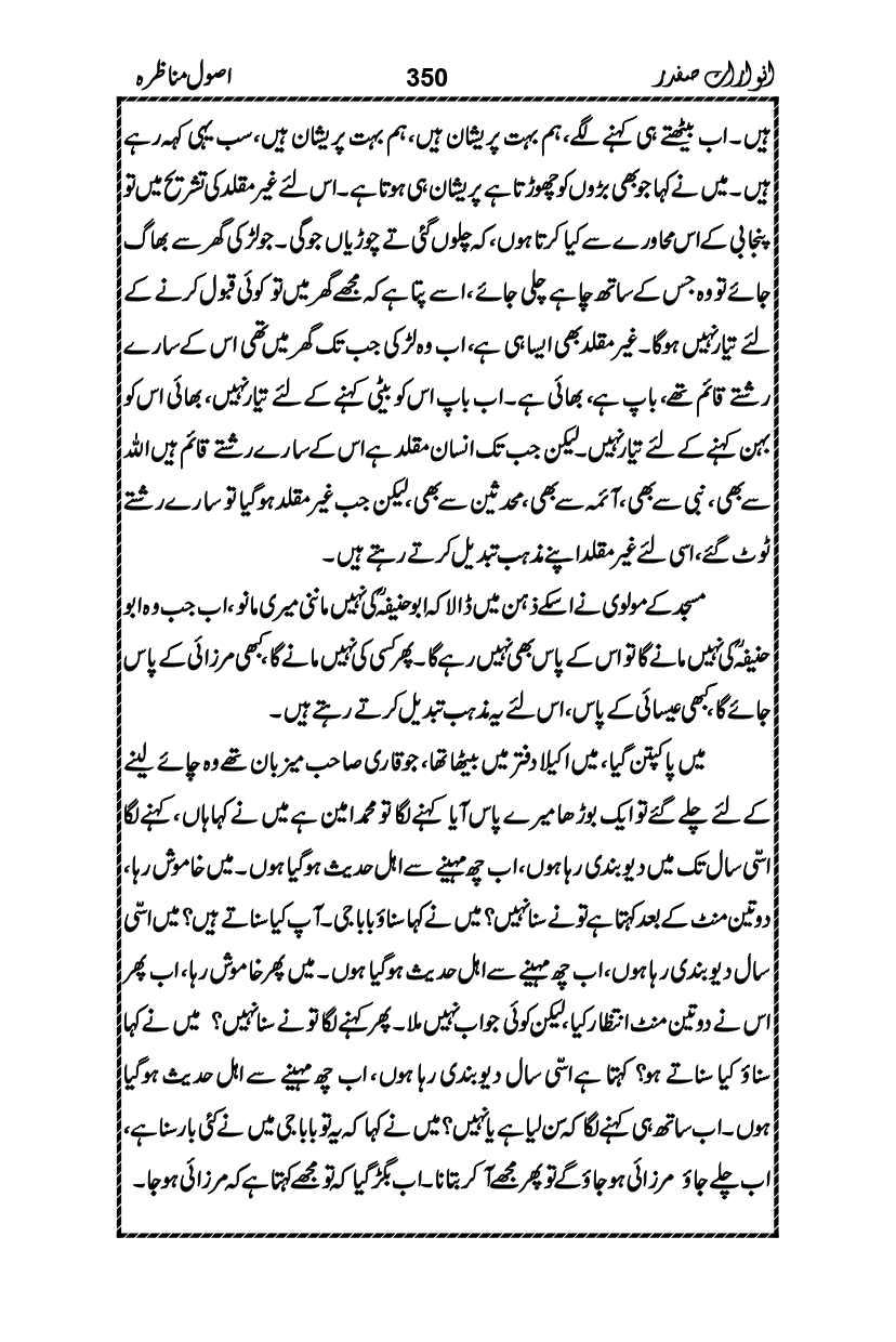 Anwarat-e-Safdar_page-0366