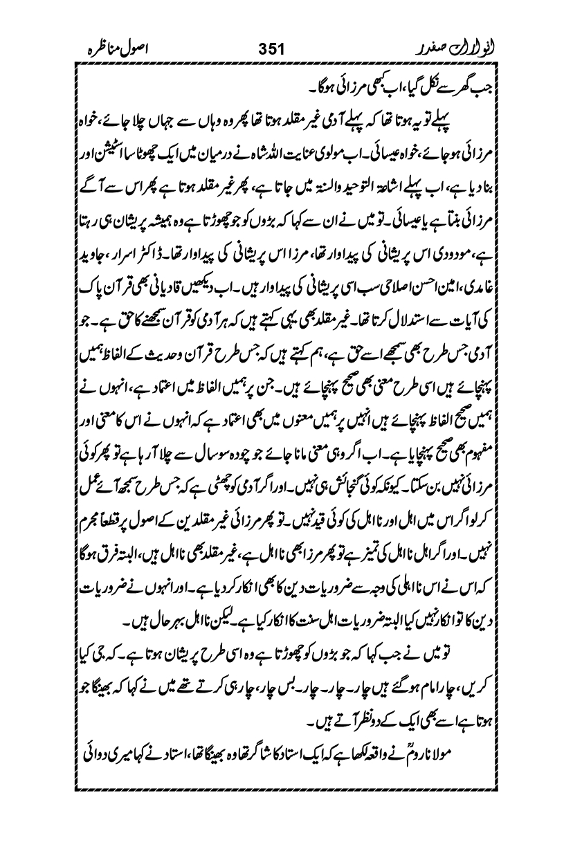 Anwarat-e-Safdar_page-0367