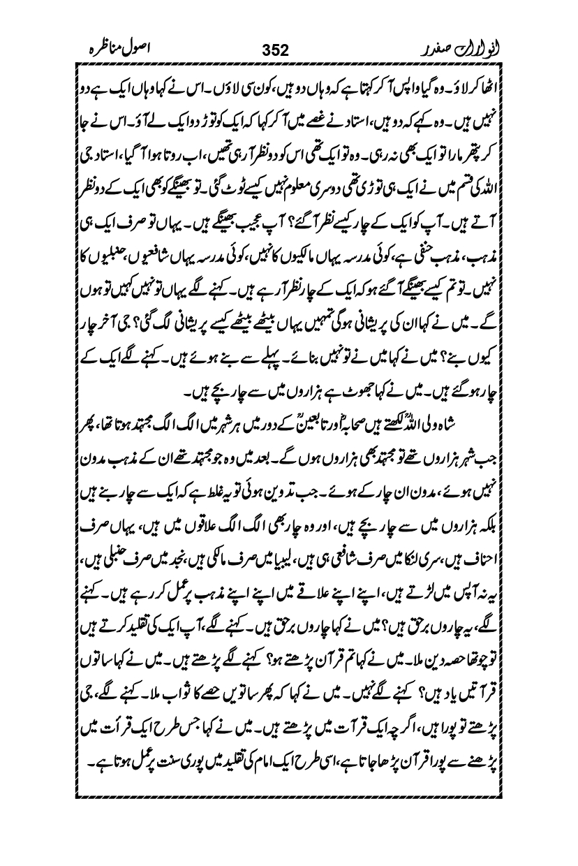Anwarat-e-Safdar_page-0368