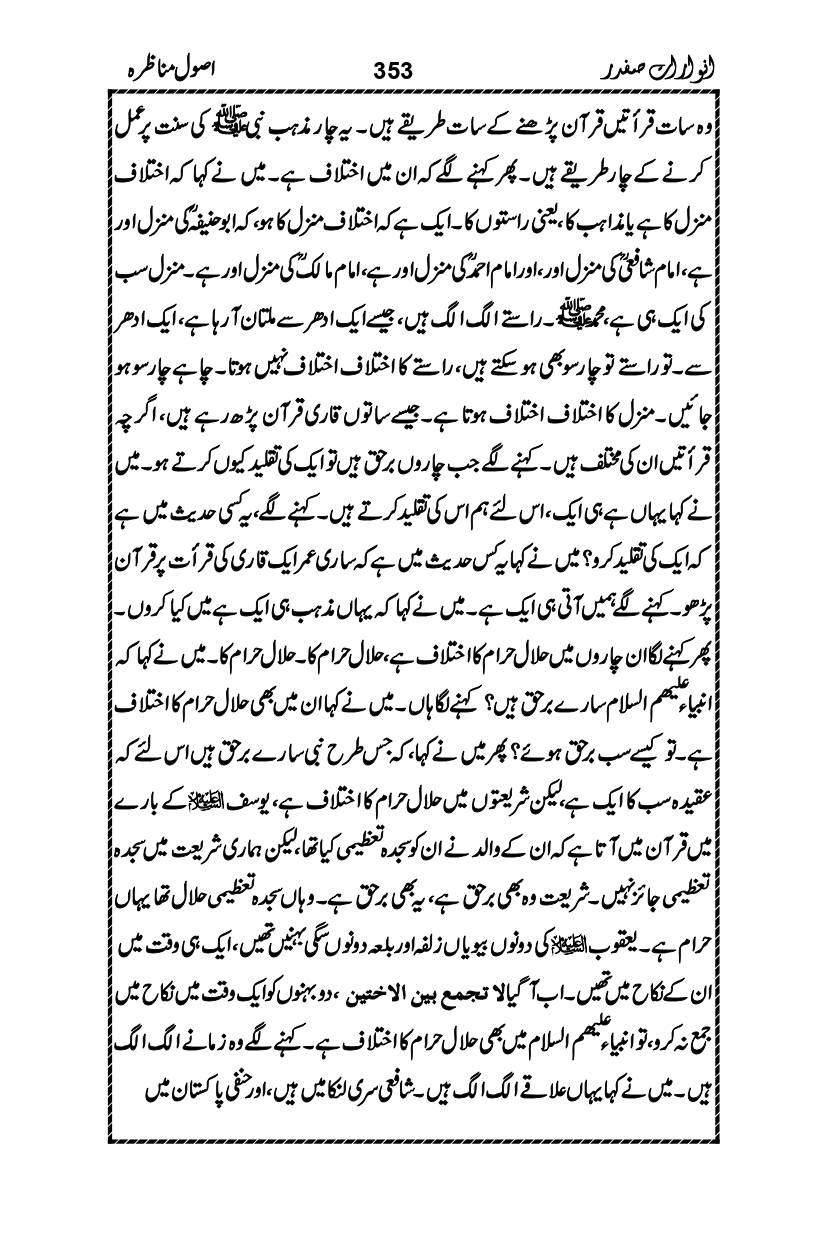 Anwarat-e-Safdar_page-0369