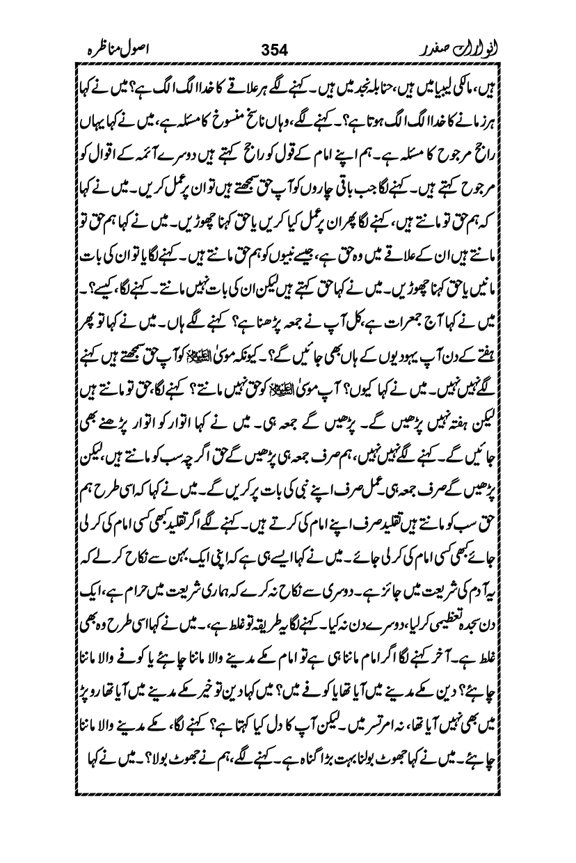 Anwarat-e-Safdar_page-0370