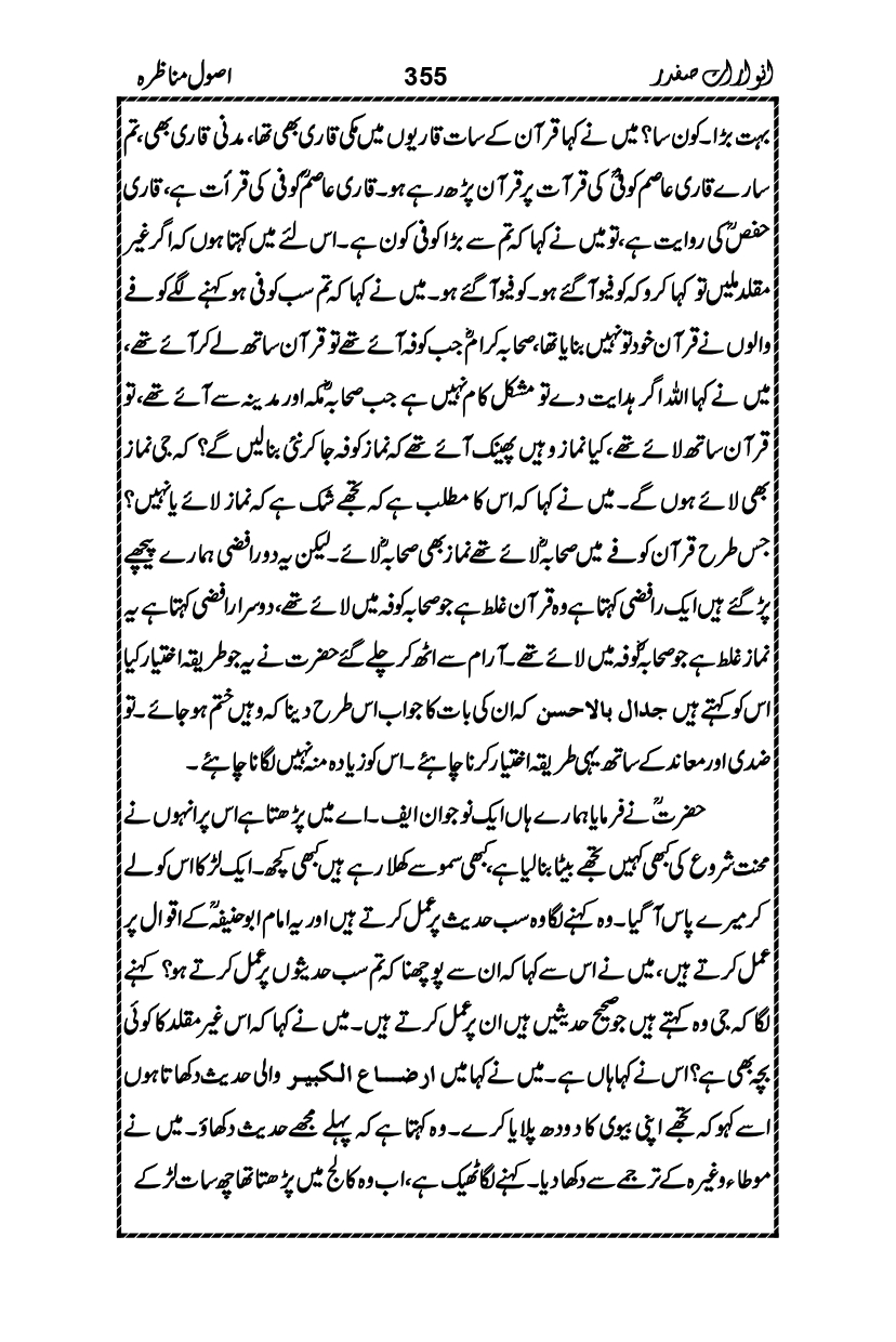Anwarat-e-Safdar_page-0371
