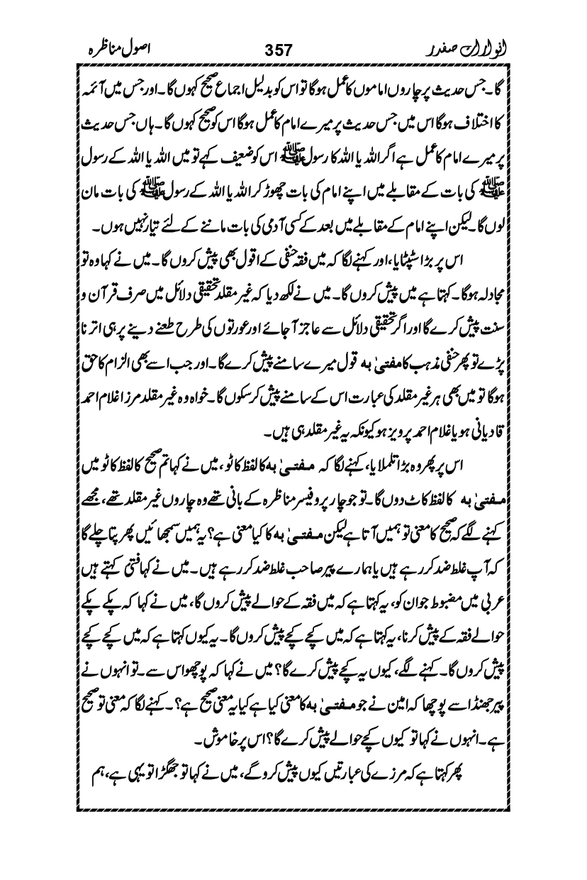 Anwarat-e-Safdar_page-0373