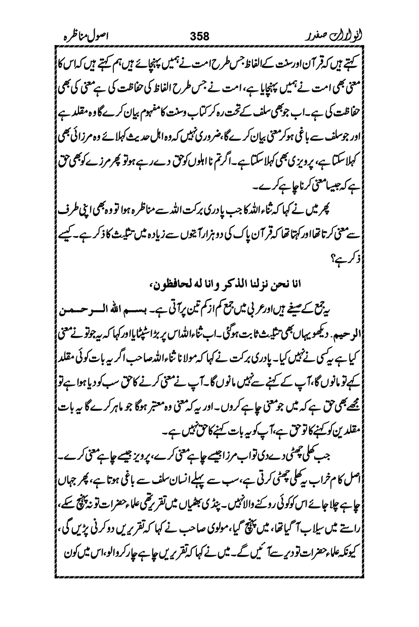 Anwarat-e-Safdar_page-0374