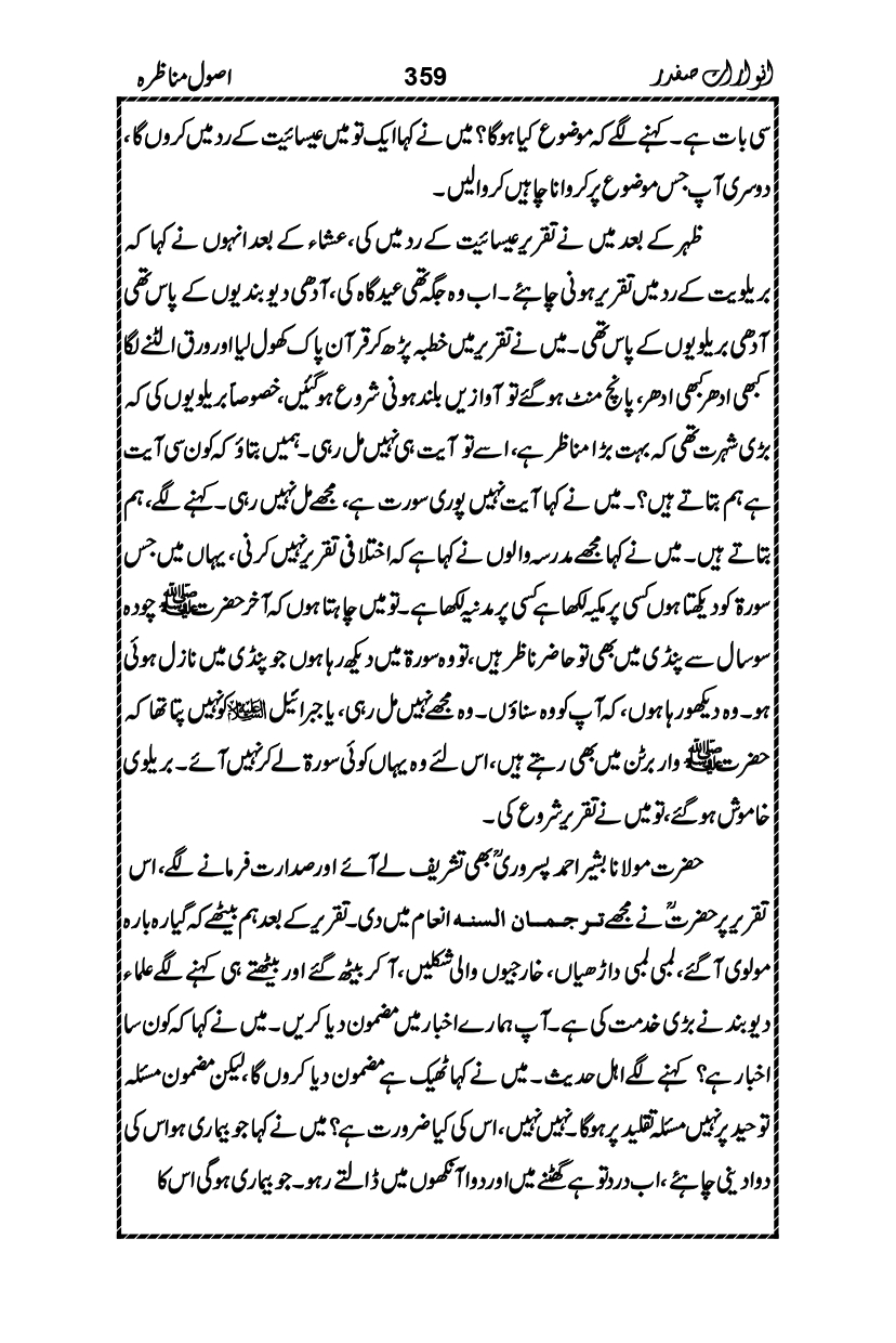 Anwarat-e-Safdar_page-0375