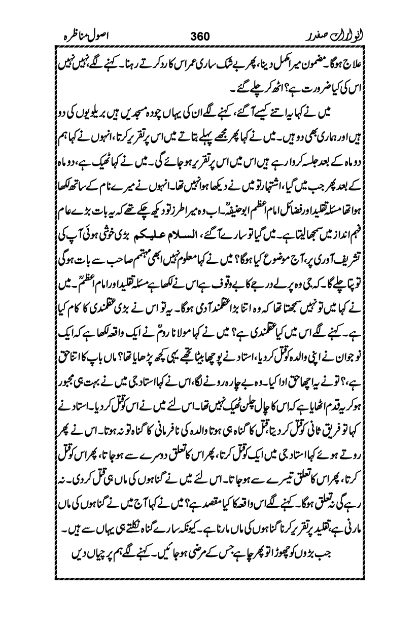 Anwarat-e-Safdar_page-0376