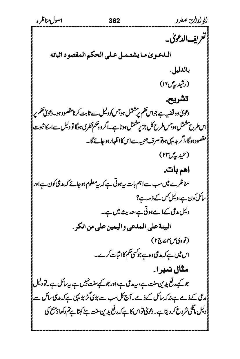 Anwarat-e-Safdar_page-0378
