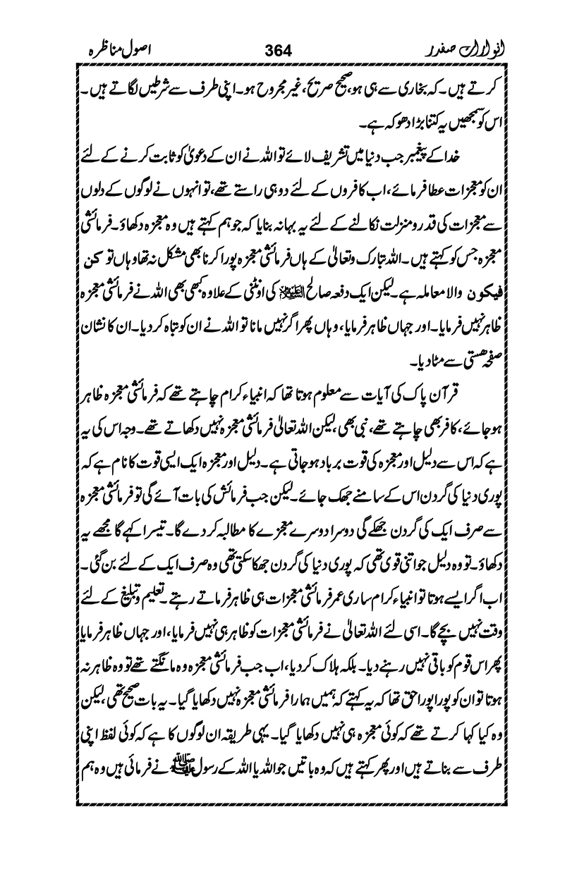 Anwarat-e-Safdar_page-0380