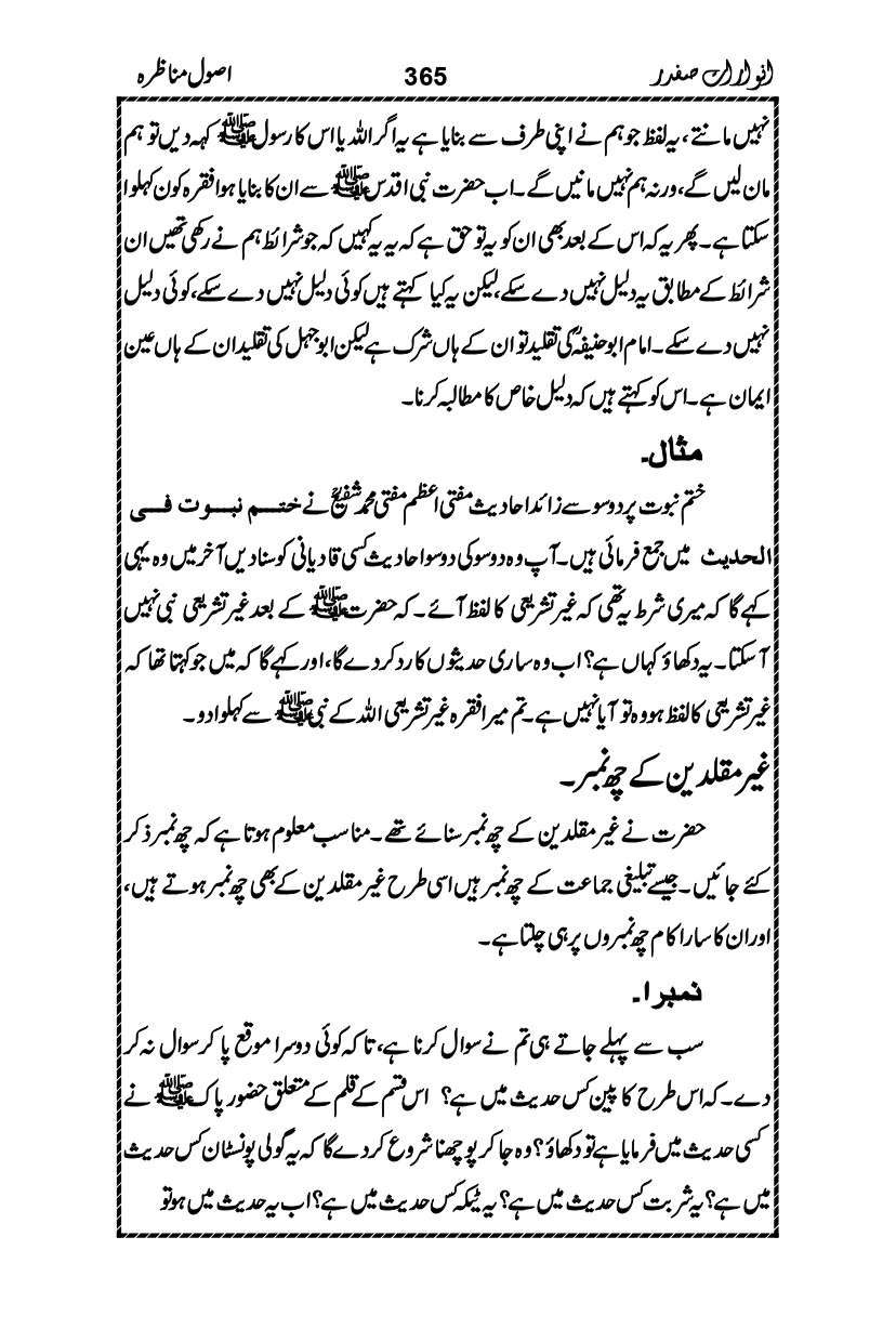 Anwarat-e-Safdar_page-0381