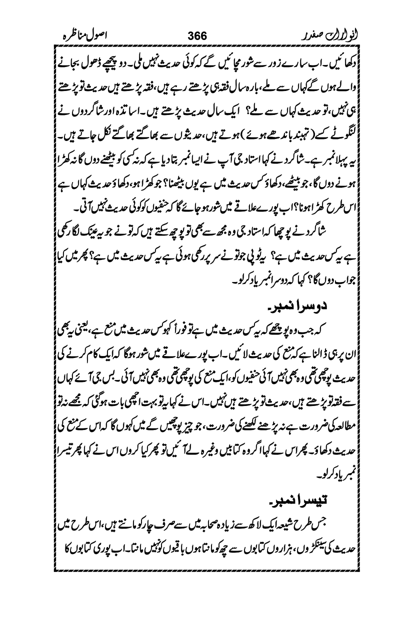 Anwarat-e-Safdar_page-0382