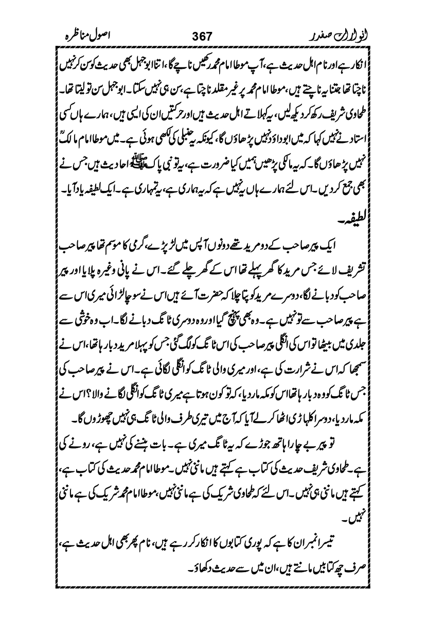 Anwarat-e-Safdar_page-0383