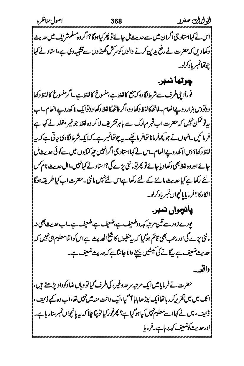 Anwarat-e-Safdar_page-0384