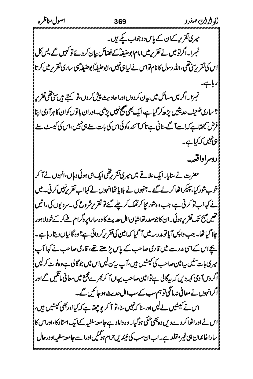 Anwarat-e-Safdar_page-0385