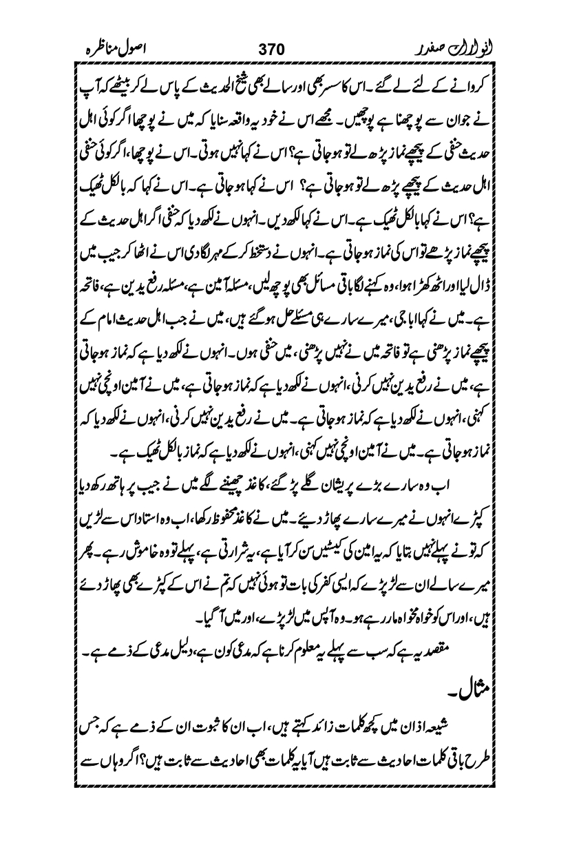 Anwarat-e-Safdar_page-0386