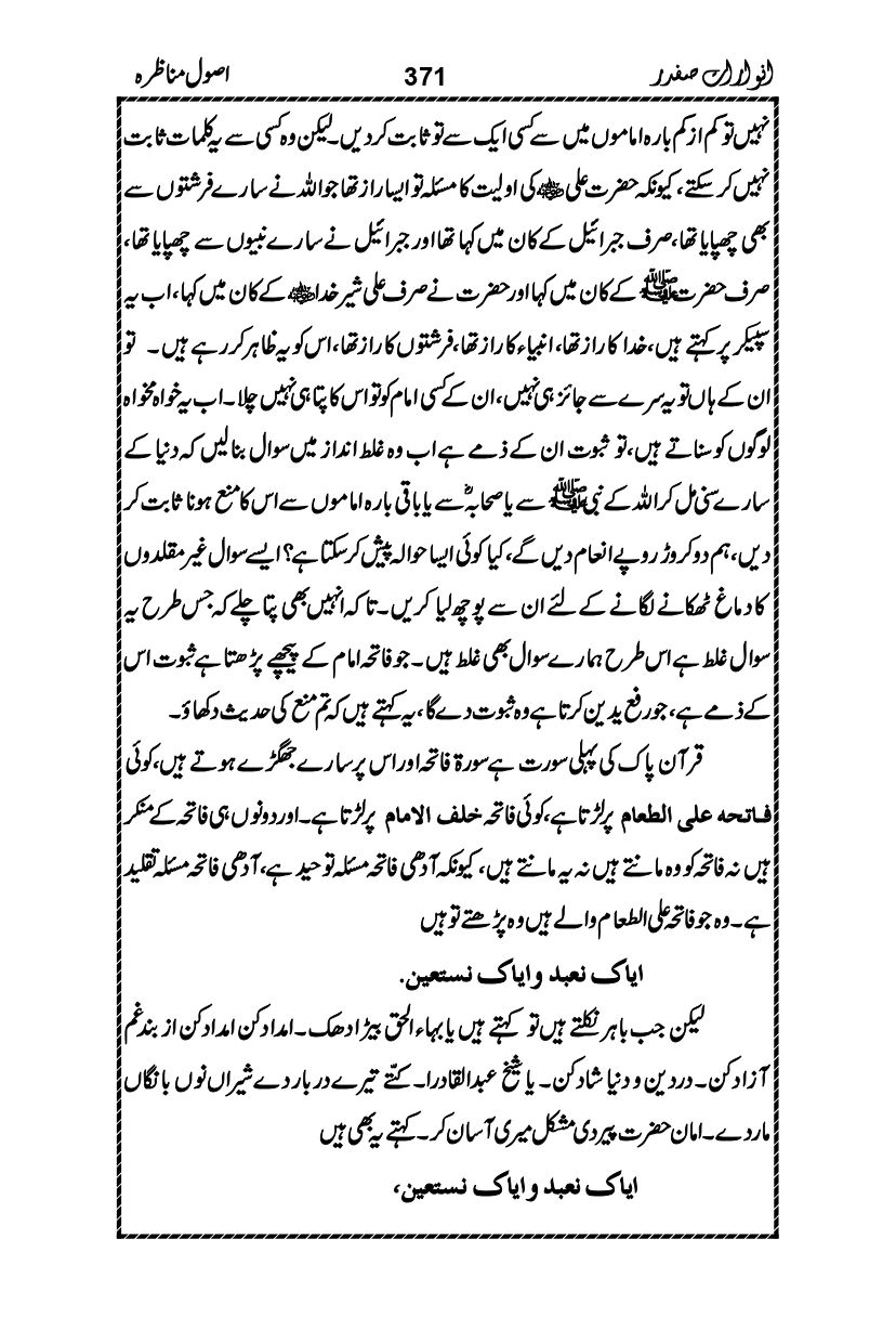 Anwarat-e-Safdar_page-0387
