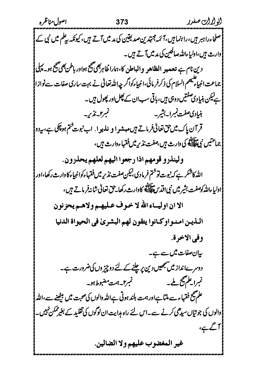 Anwarat-e-Safdar_page-0389