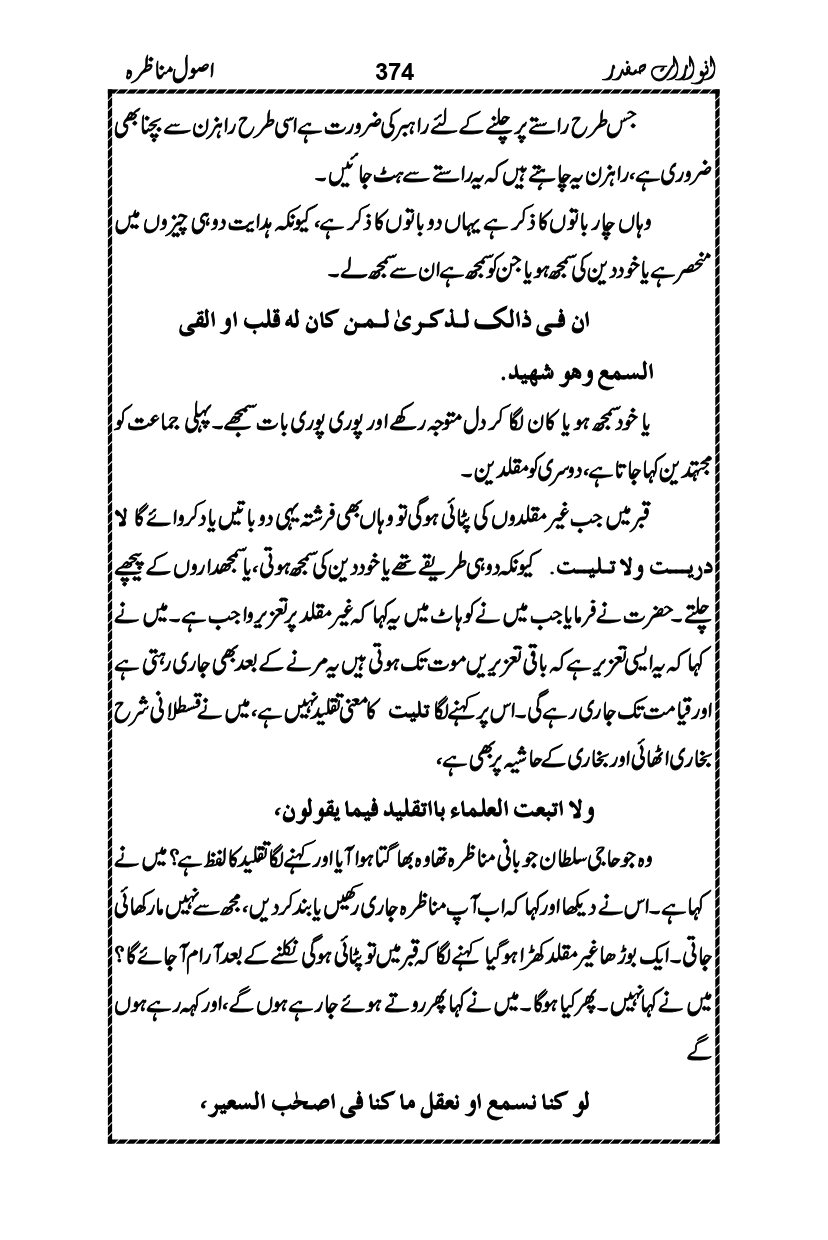 Anwarat-e-Safdar_page-0390